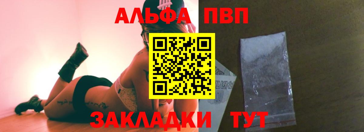 Alfa_PVP кристаллы Чистополь