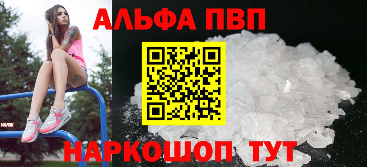 Чистополь  APVP СК  Вход с VPN  Alpha PVP СК КРИС 