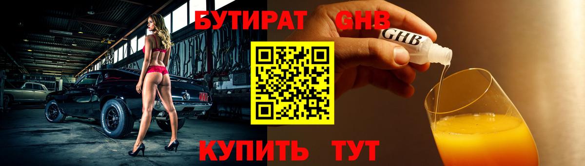 БУТИРАТ буратино Чистополь