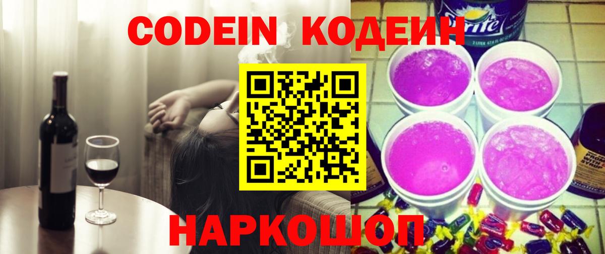 Кодеиновый сироп Lean напиток Lean (лин) Чистополь