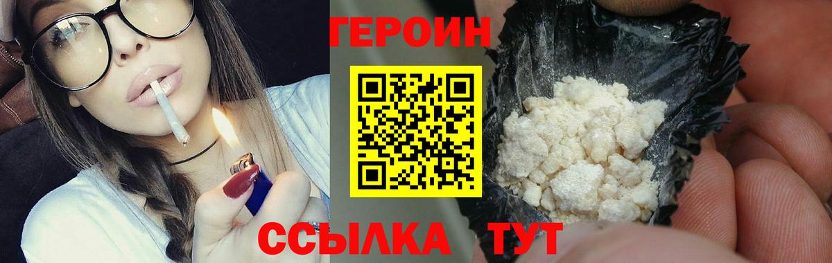 ГЕРОИН афганец Чистополь